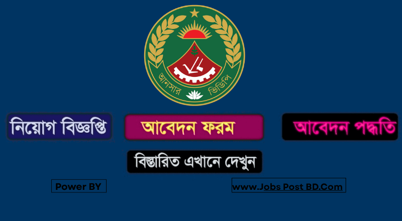 আনসার ব্যাটালিয়ন নিয়োগ