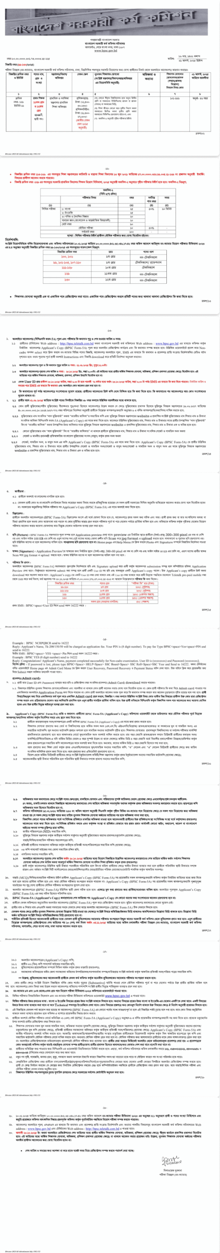 প্রাইমারি শিক্ষক নিয়োগ